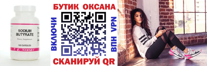БУТИРАТ BDO  Купить закладки  Сураж 